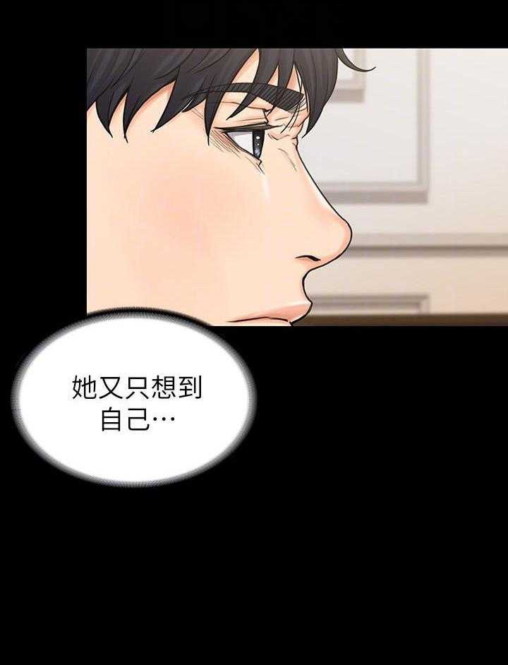 《我投降了，女教练》第56话 56 第3页
