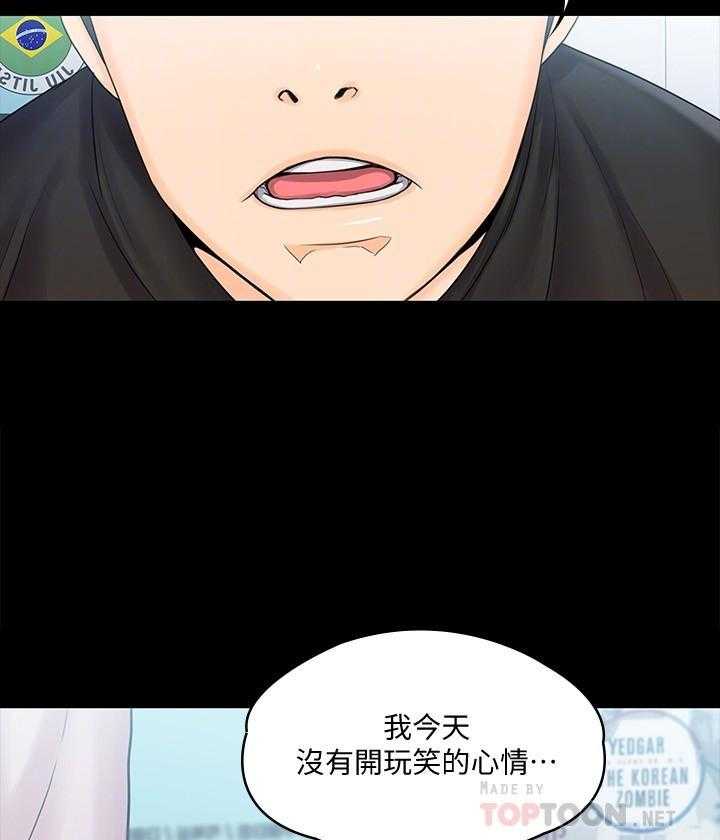 《我投降了，女教练》第60话 60 第10页