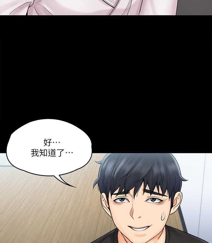 《我投降了，女教练》第60话 60 第18页