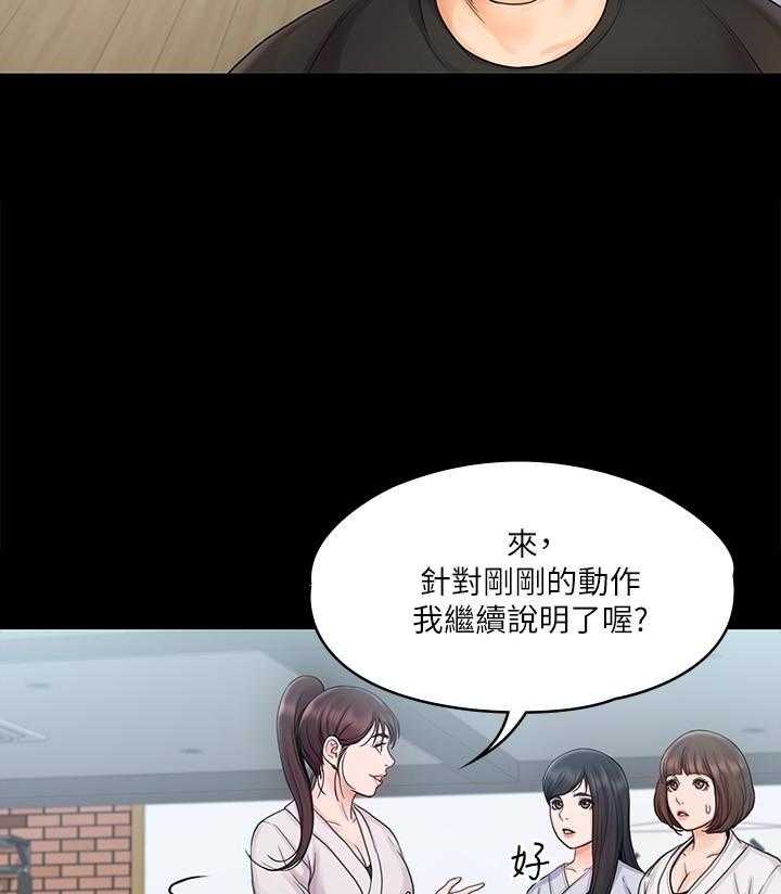 《我投降了，女教练》第60话 60 第19页