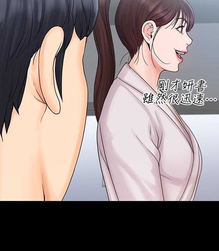 《我投降了，女教练》第60话 60 第21页