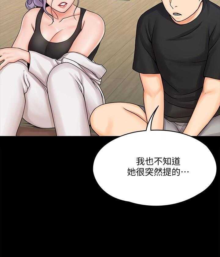《我投降了，女教练》第60话 60 第4页