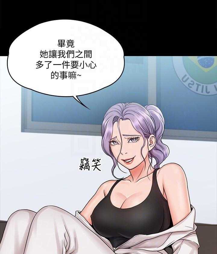 《我投降了，女教练》第60话 60 第8页