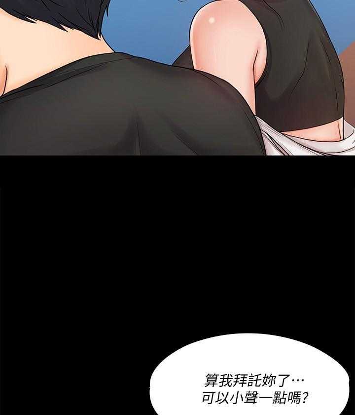 《我投降了，女教练》第59话 59 第10页