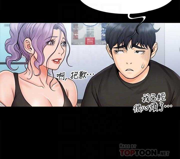 《我投降了，女教练》第59话 59 第11页