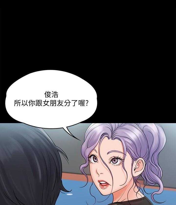 《我投降了，女教练》第59话 59 第9页