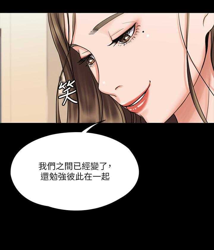 《我投降了，女教练》第58话 58 第16页