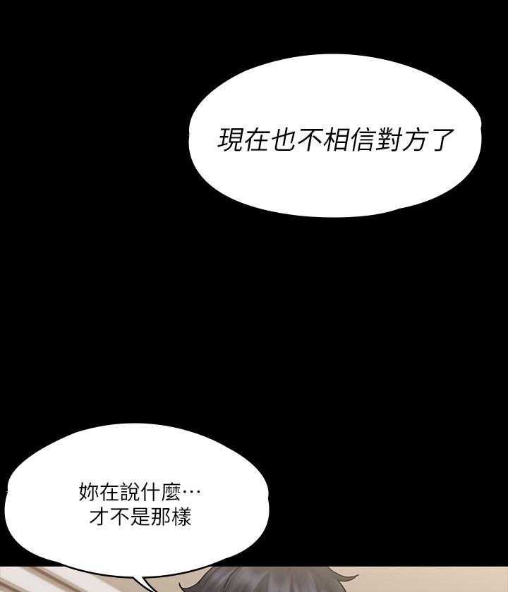 《我投降了，女教练》第58话 58 第17页