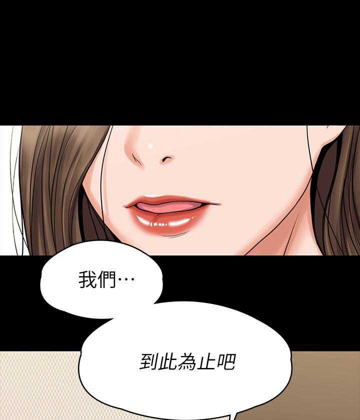 《我投降了，女教练》第58话 58 第19页