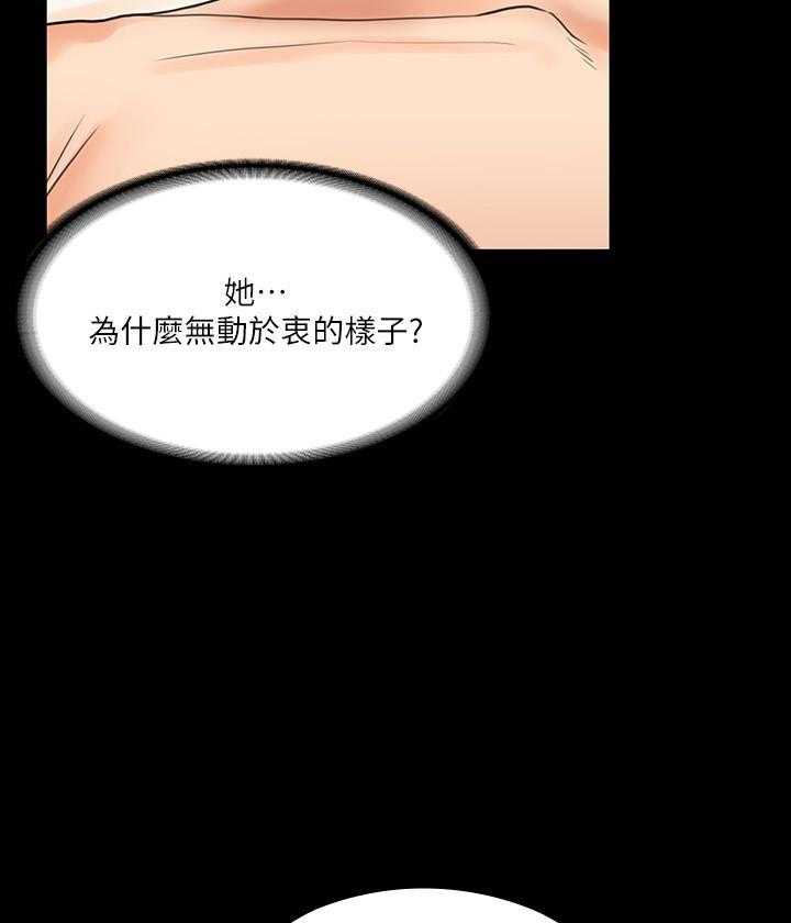 《我投降了，女教练》第58话 58 第8页