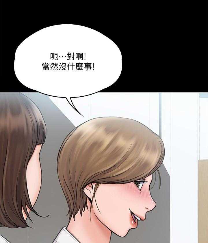 《我投降了，女教练》第62话 62 第16页