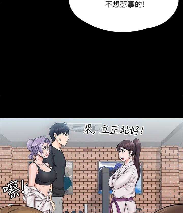 《我投降了，女教练》第62话 62 第18页