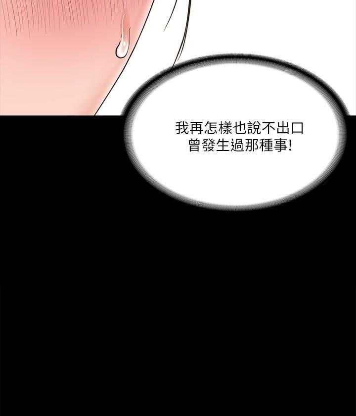 《我投降了，女教练》第62话 62 第21页