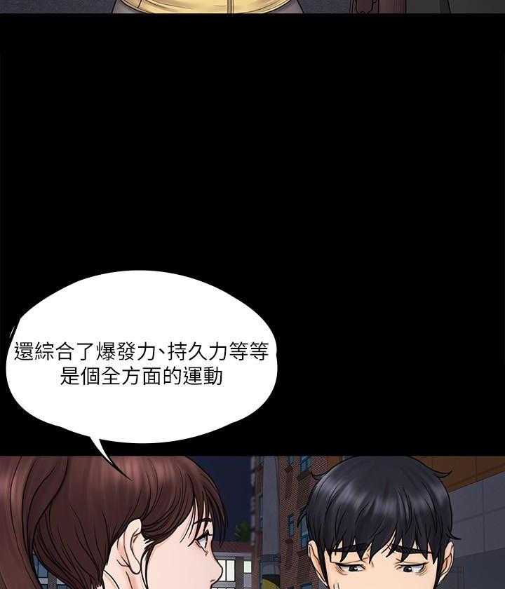 《我投降了，女教练》第63话 63 第10页