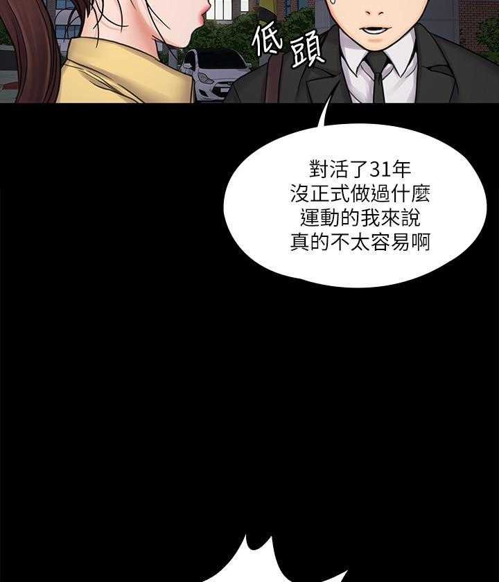 《我投降了，女教练》第63话 63 第11页