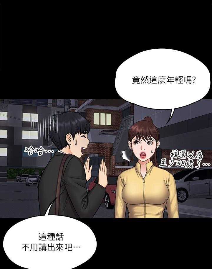 《我投降了，女教练》第63话 63 第14页