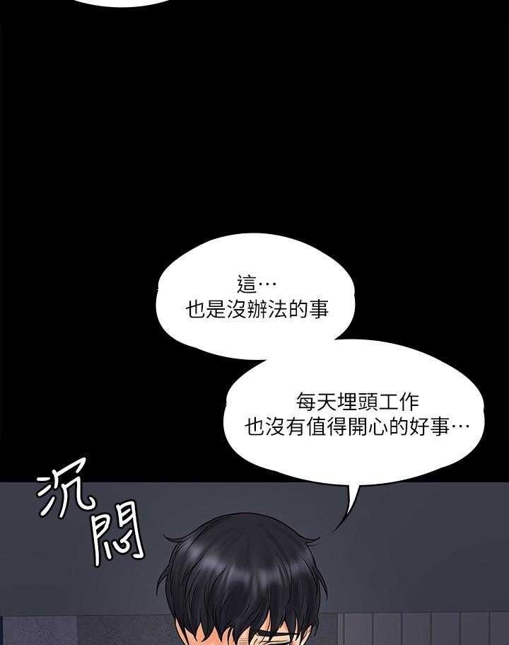 《我投降了，女教练》第63话 63 第15页