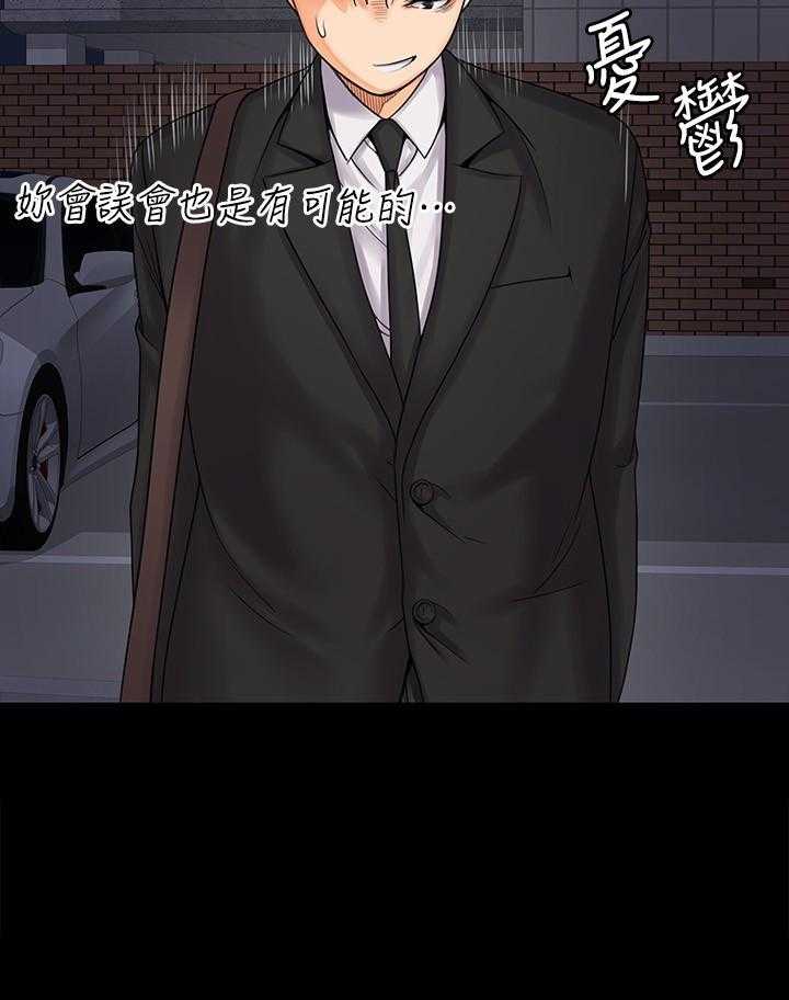 《我投降了，女教练》第63话 63 第16页