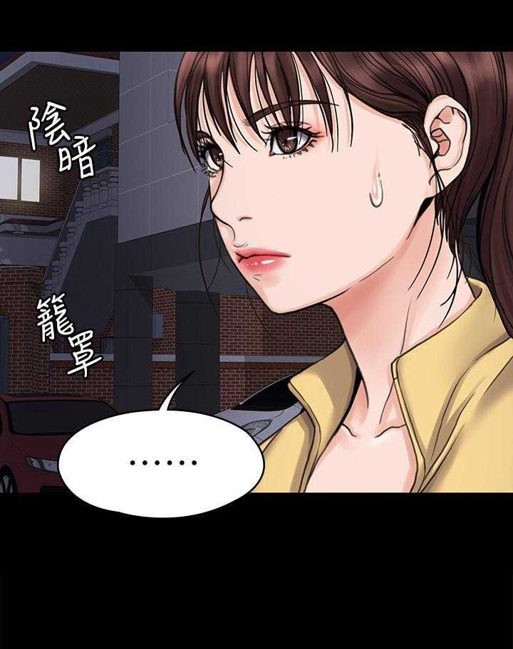 《我投降了，女教练》第63话 63 第17页