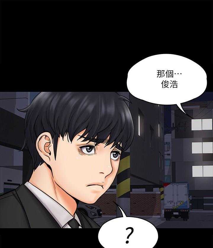 《我投降了，女教练》第63话 63 第18页