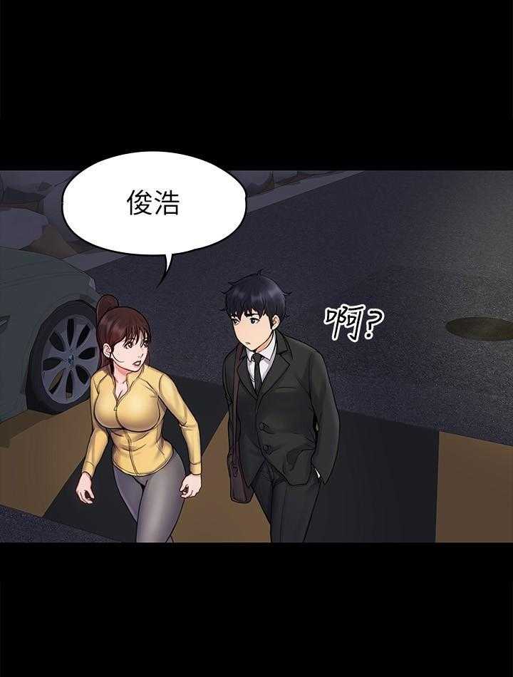《我投降了，女教练》第63话 63 第1页