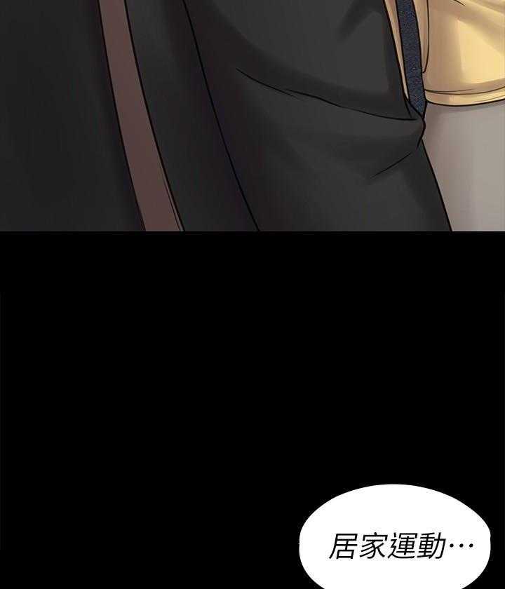《我投降了，女教练》第63话 63 第21页