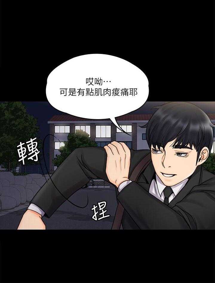 《我投降了，女教练》第63话 63 第3页
