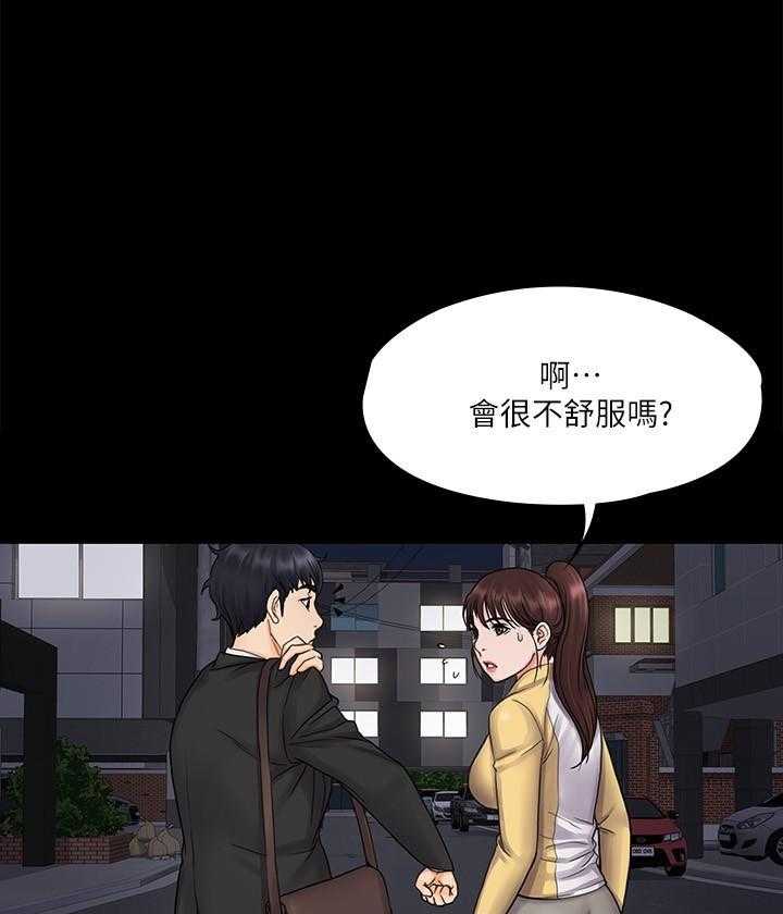 《我投降了，女教练》第63话 63 第4页
