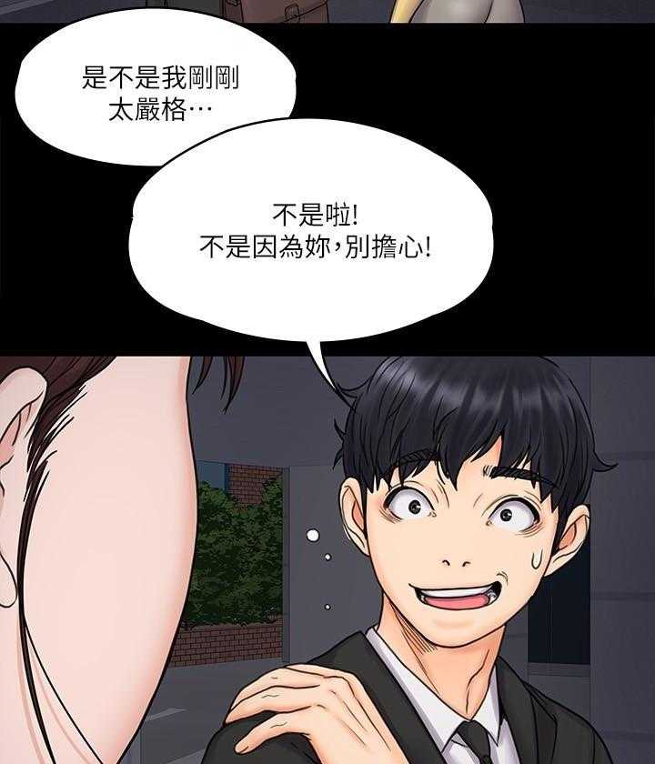 《我投降了，女教练》第63话 63 第5页