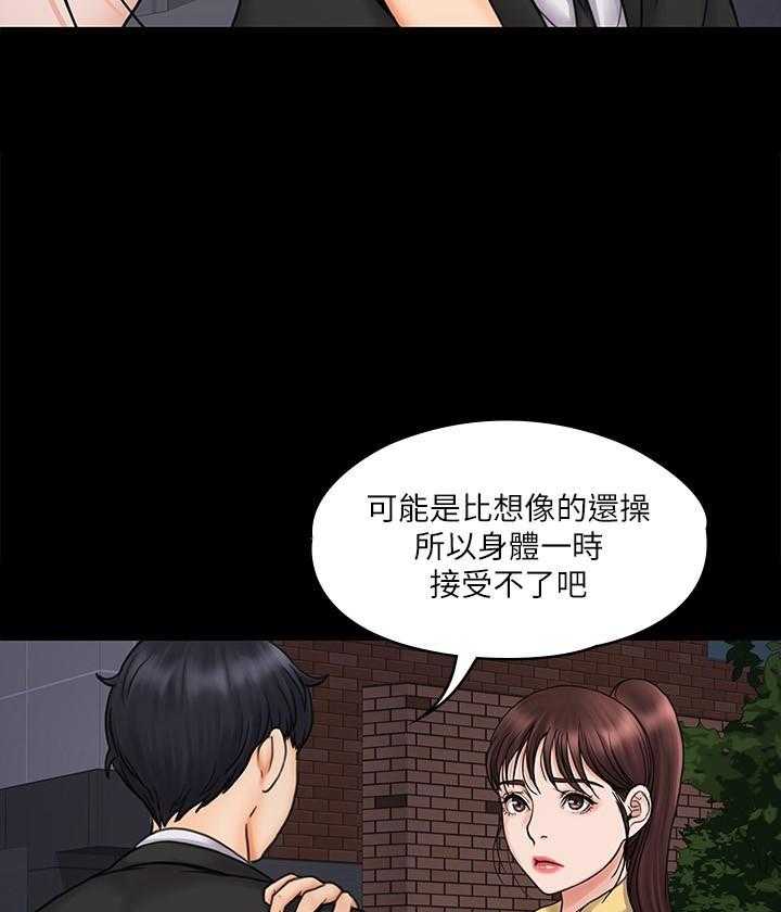 《我投降了，女教练》第63话 63 第6页