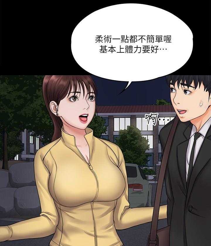 《我投降了，女教练》第63话 63 第9页