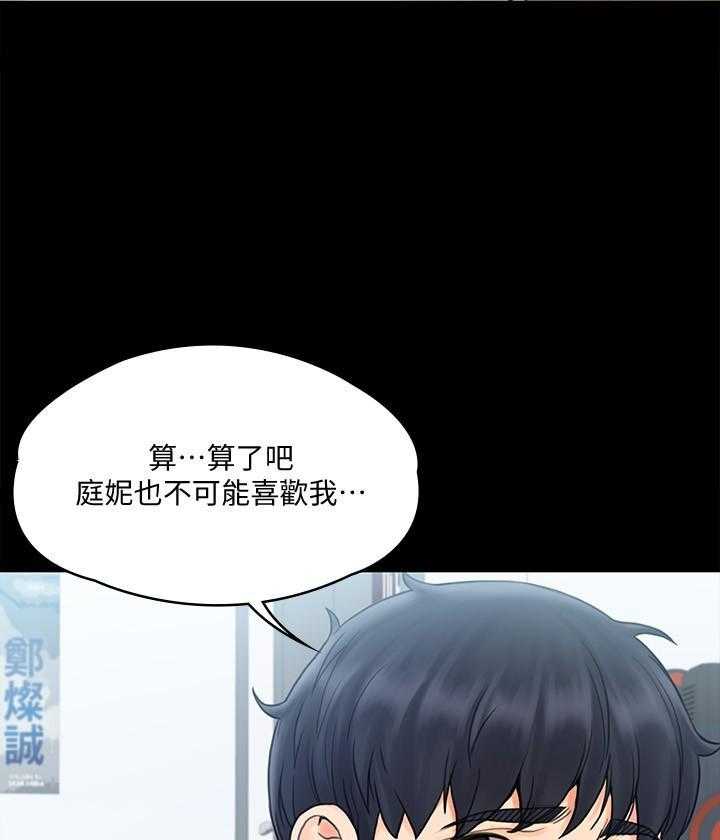 《我投降了，女教练》第61话 61 第10页