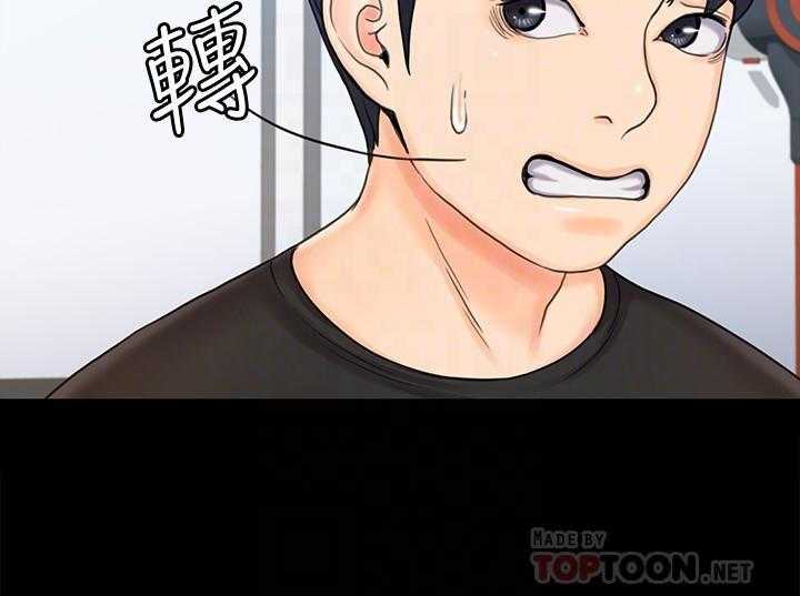 《我投降了，女教练》第61话 61 第11页