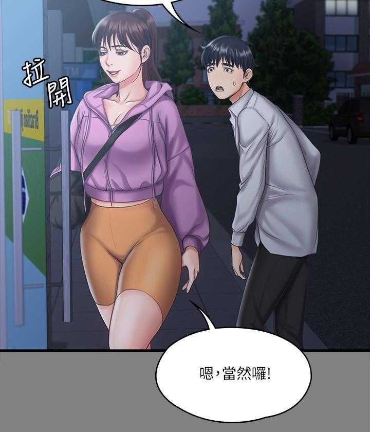 《我投降了，女教练》第61话 61 第15页