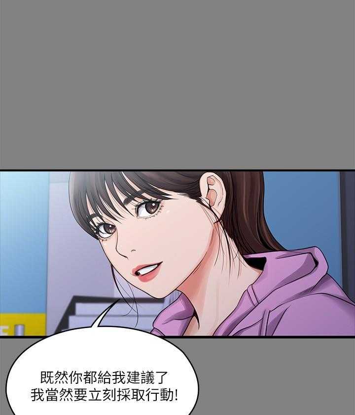 《我投降了，女教练》第61话 61 第16页