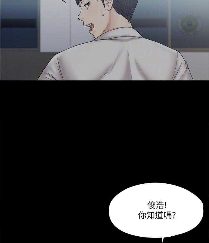 《我投降了，女教练》第61话 61 第4页
