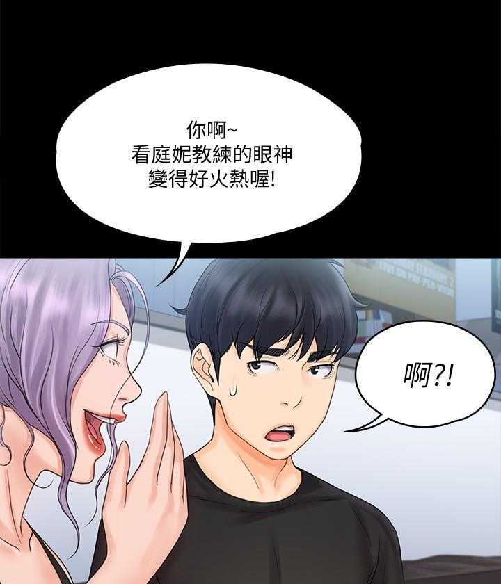 《我投降了，女教练》第61话 61 第6页