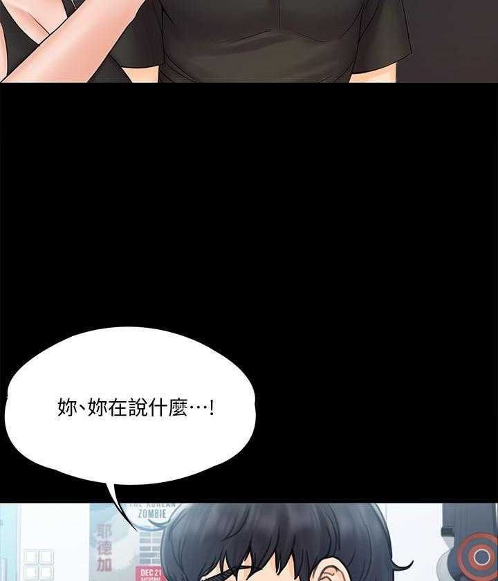 《我投降了，女教练》第61话 61 第7页