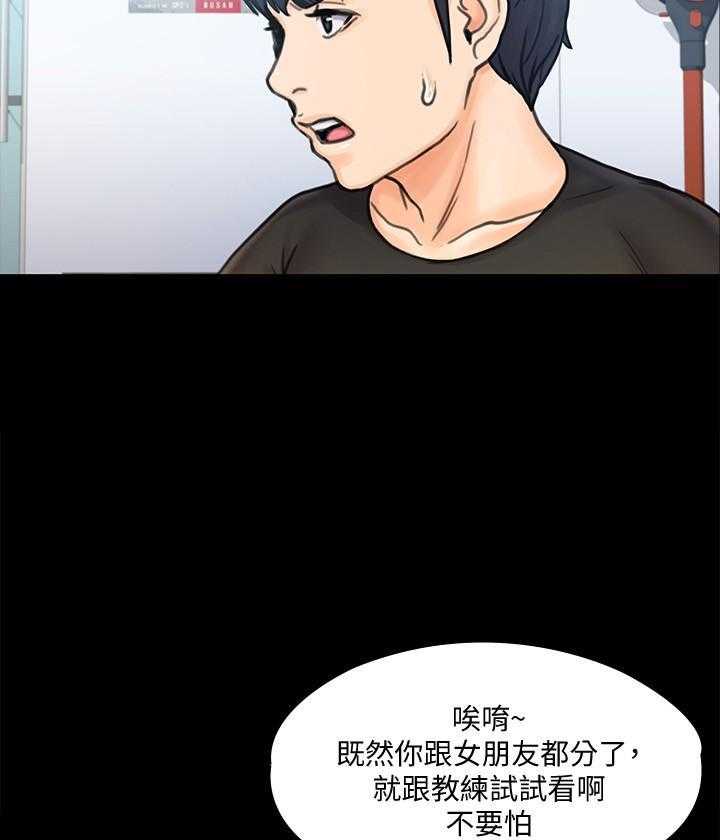 《我投降了，女教练》第61话 61 第8页