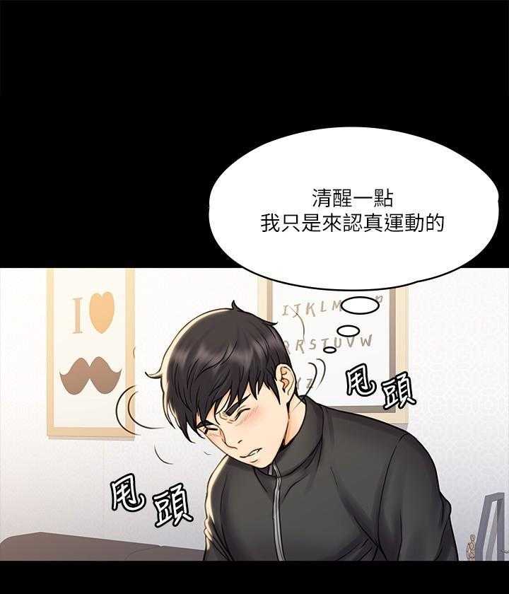 《我投降了，女教练》第66话 66 第1页