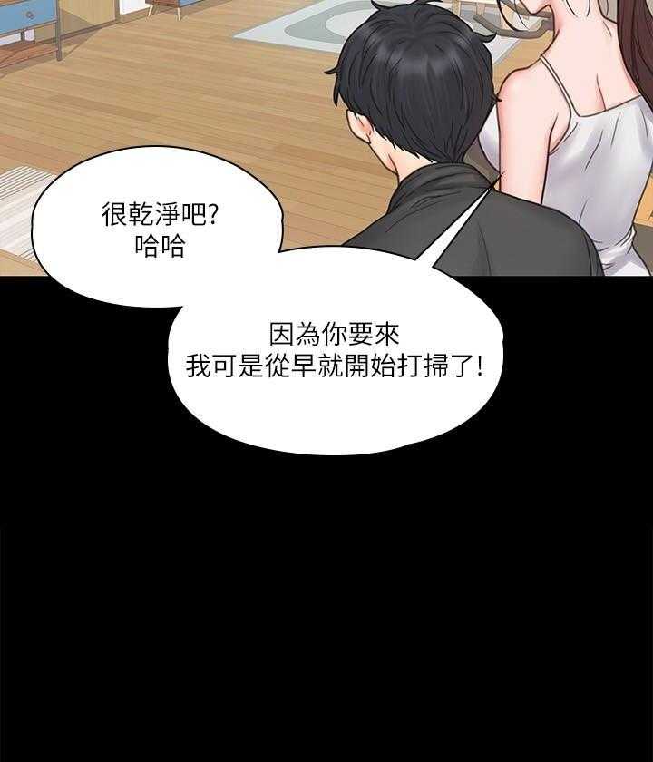《我投降了，女教练》第65话 65 第13页