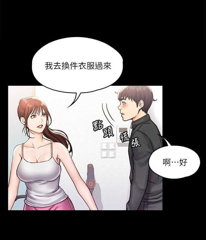 《我投降了，女教练》第65话 65 第14页