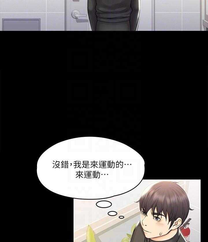 《我投降了，女教练》第65话 65 第2页