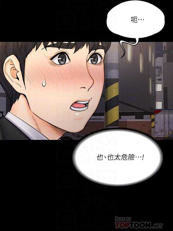 《我投降了，女教练》第64话 64 第12页