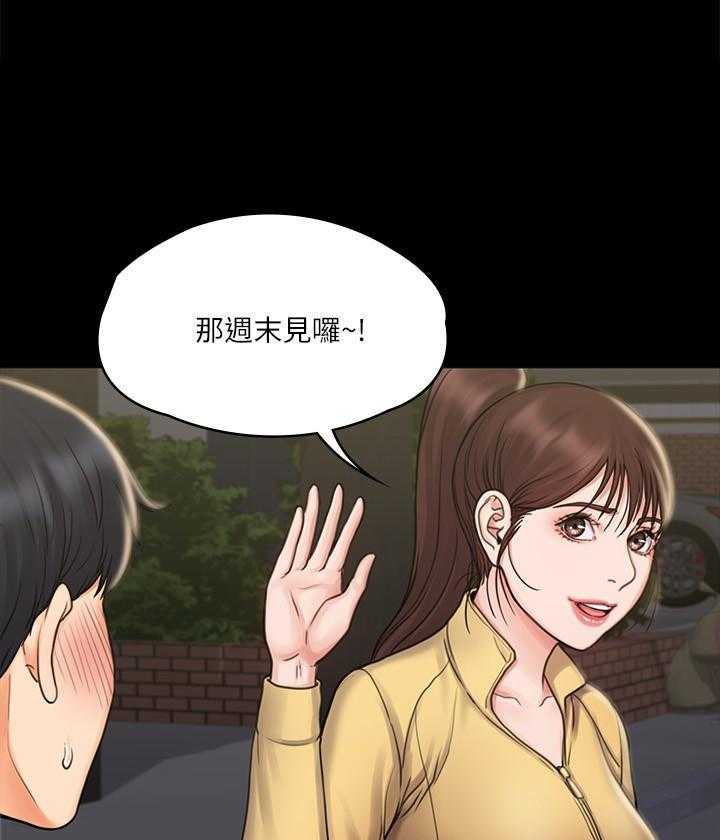 《我投降了，女教练》第64话 64 第13页