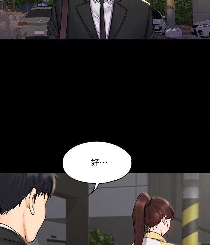 《我投降了，女教练》第64话 64 第15页