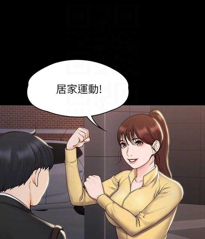 《我投降了，女教练》第64话 64 第1页