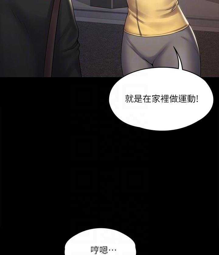 《我投降了，女教练》第64话 64 第2页