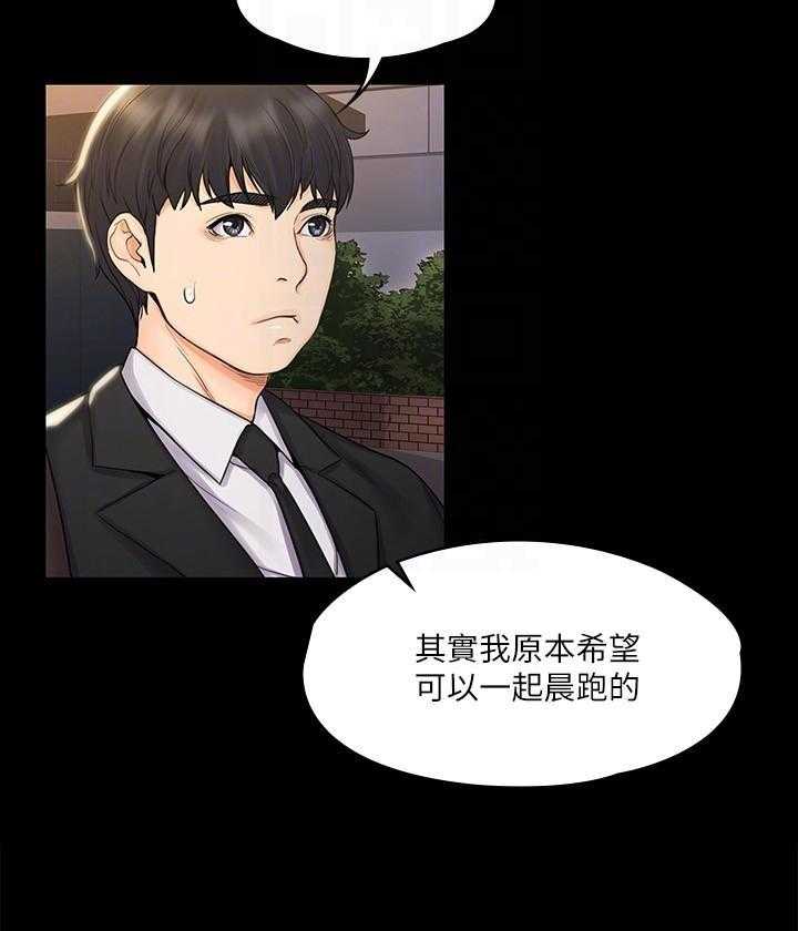 《我投降了，女教练》第64话 64 第3页