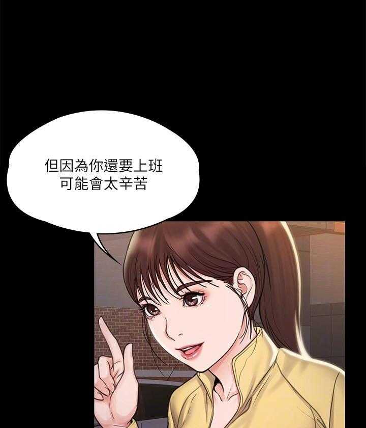 《我投降了，女教练》第64话 64 第4页